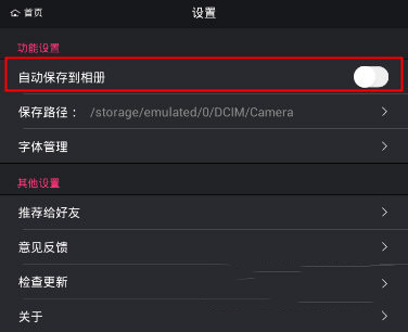 海报工厂自动保存图片怎么设置(1)