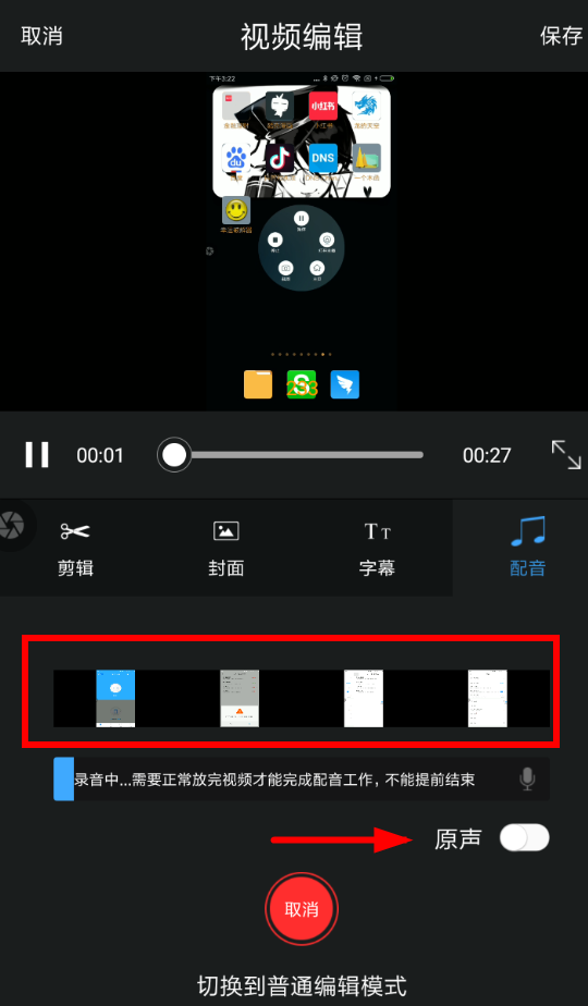 录屏大师怎么添加配音(2)