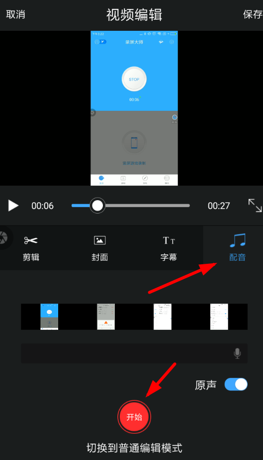 录屏大师怎么添加配音(1)