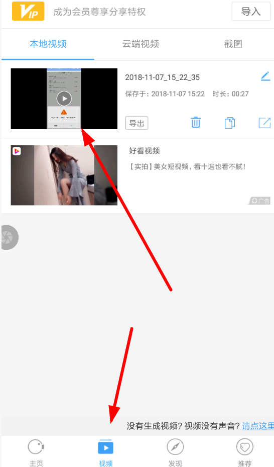 录屏大师怎么添加配音
