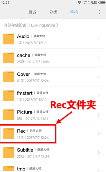 录屏大师怎么导出视频(3)