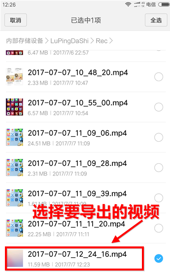 录屏大师怎么导出视频(4)