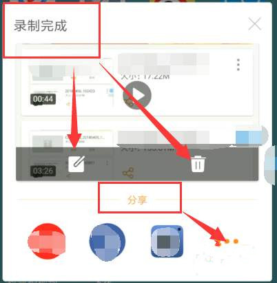 录屏大师怎么分享视频