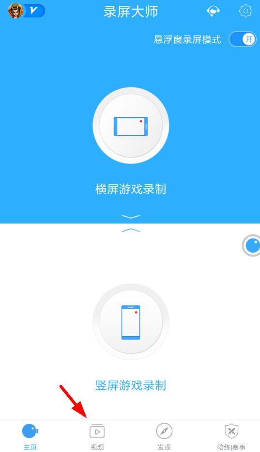 录屏大师怎么分享视频(1)