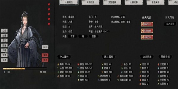 鬼谷八荒6红先天气运初始存档