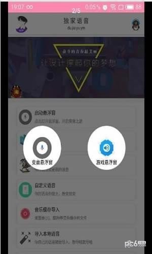 独家语音