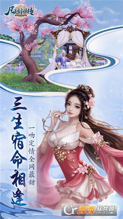 凡人封妖传之渡劫