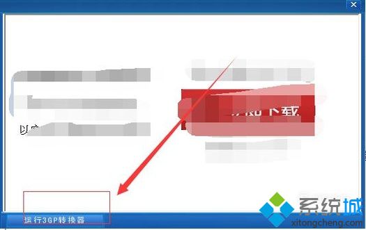 win10系统怎样将3gpp格式文件转换为MP3格式(1)