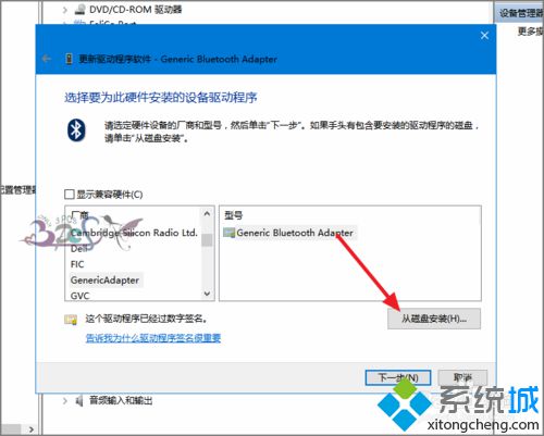 windows10系统安装蓝牙驱动图文教程 windows10系统如何安装蓝牙驱动(4)