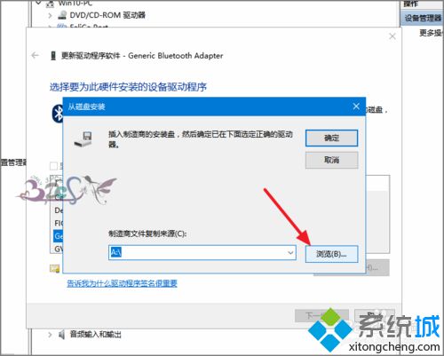 windows10系统安装蓝牙驱动图文教程 windows10系统如何安装蓝牙驱动(5)