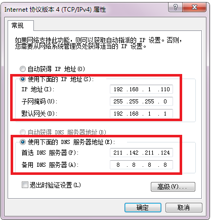 无internet访问权限 ipv4无internet访问权限的解决方法(1)
