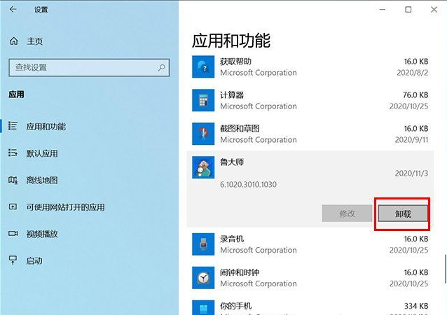 Win10系统在哪里卸载软件 Win10四种卸载软件方法(2)