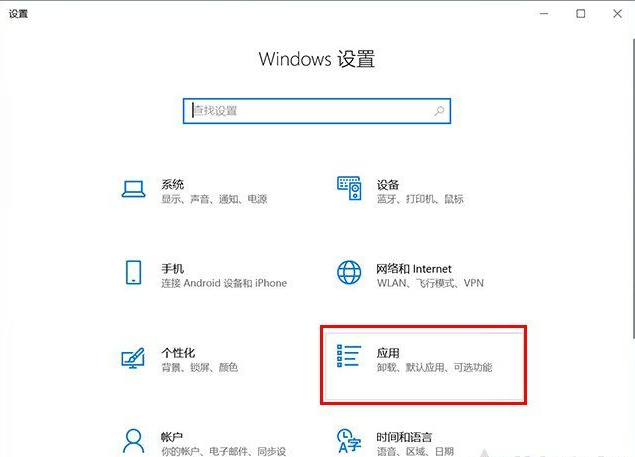 Win10系统在哪里卸载软件 Win10四种卸载软件方法(1)