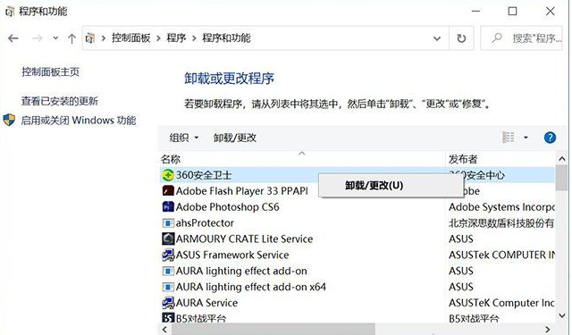 Win10系统在哪里卸载软件 Win10四种卸载软件方法(4)