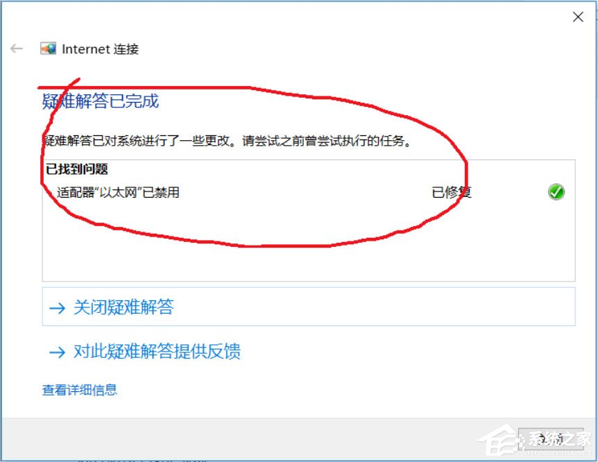 Win10 ipv6无网络访问权限怎么解决(4)