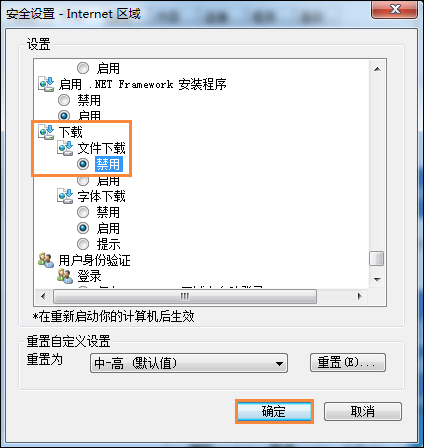 Win7系统如何禁用下载东西 禁止下载任何东西怎么设置(3)