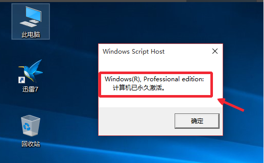 教您win10专业版永久激活教程(6)