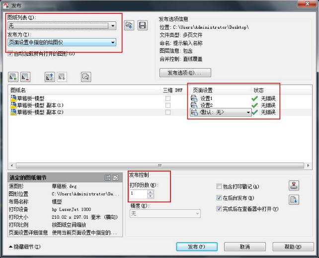 Autocad批量打印快捷键如何批量打印(3)