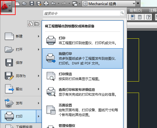 Autocad批量打印快捷键如何批量打印(1)