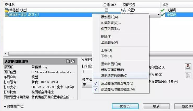 Autocad批量打印快捷键如何批量打印(2)