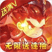不朽三国无限金币版