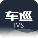 车巡IMS