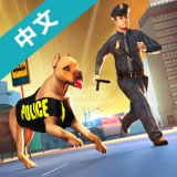 警犬模拟器
