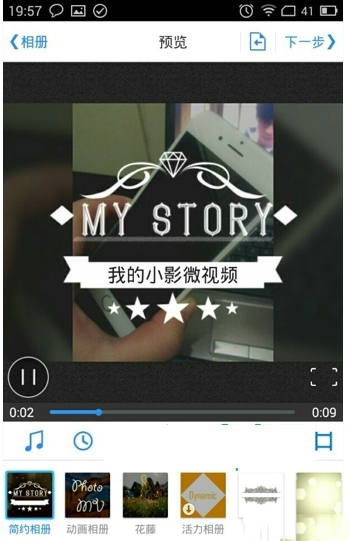 怎样制作小影视频(11)