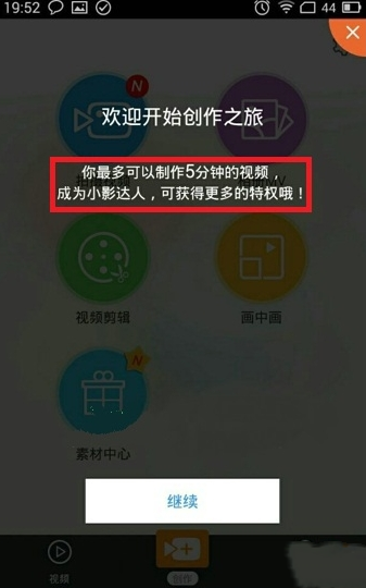 怎样制作小影视频(4)