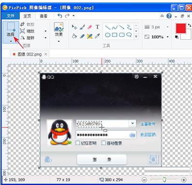 picpick怎么给图片打马赛克(3)
