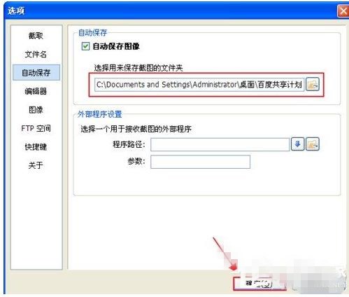 picpick怎么设置自动保存(3)