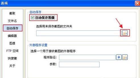 picpick怎么设置自动保存(1)