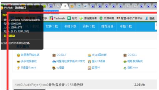 picpick如何实现滚动截图(5)