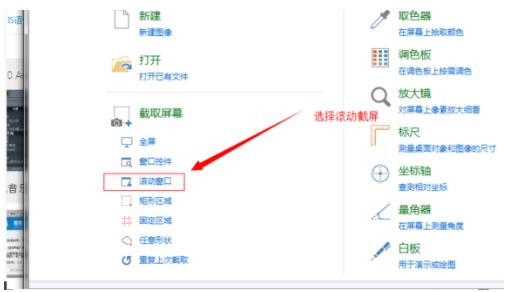 picpick如何实现滚动截图(2)