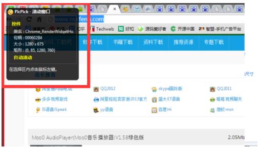 picpick如何实现滚动截图(3)