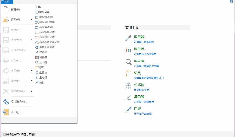 picpick截图软件用法