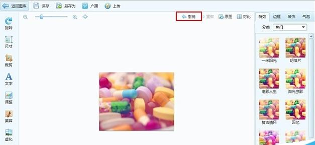 怎么使用qq影像图片编辑(1)