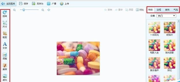 怎么使用qq影像图片编辑