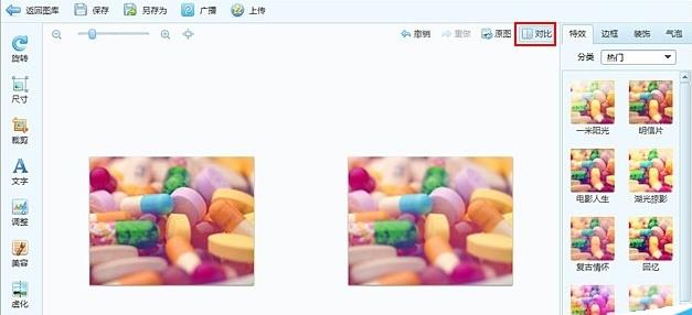 怎么使用qq影像图片编辑(2)