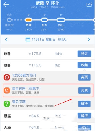 高铁管家自主选座在哪(2)