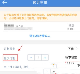 高铁管家自主选座在哪(7)