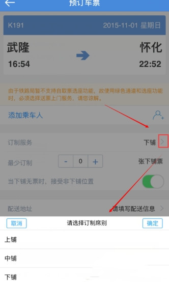高铁管家自主选座在哪(6)