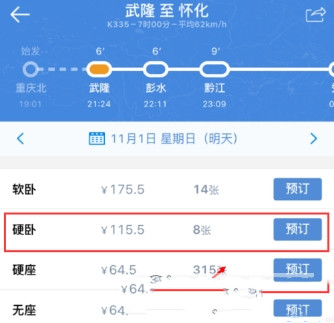 高铁管家自主选座在哪(1)