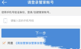 高铁管家自主选座在哪(3)