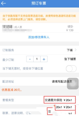 高铁管家自主选座在哪(8)