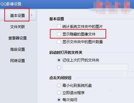 qq影像怎么查看隐藏图片(1)