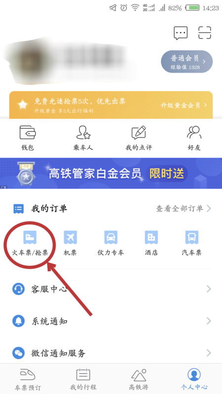高铁管家我的订单怎么删除(1)