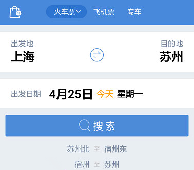 高铁管家如何改签