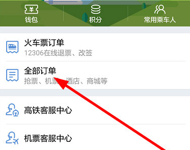 高铁管家如何改签(1)