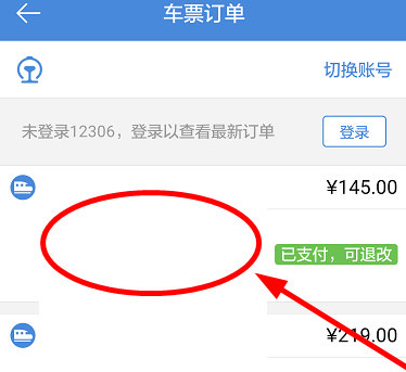 高铁管家如何改签(2)